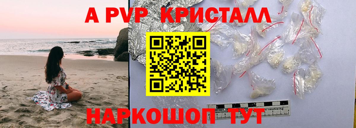 Alpha PVP крисы CK Анжеро-Судженск