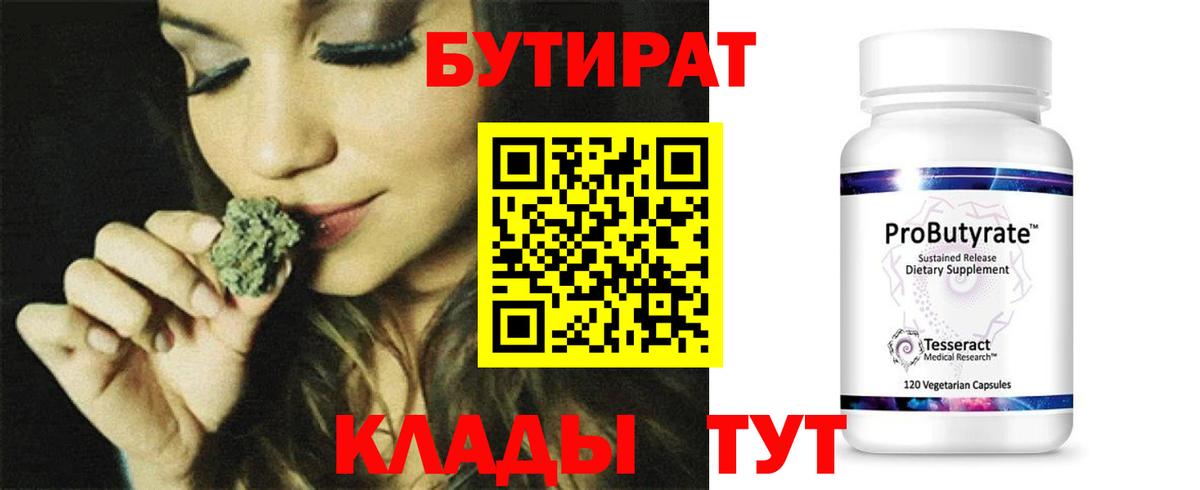 Анжеро-Судженск  Бутират  Вход с VPN  Бутират Butirat 