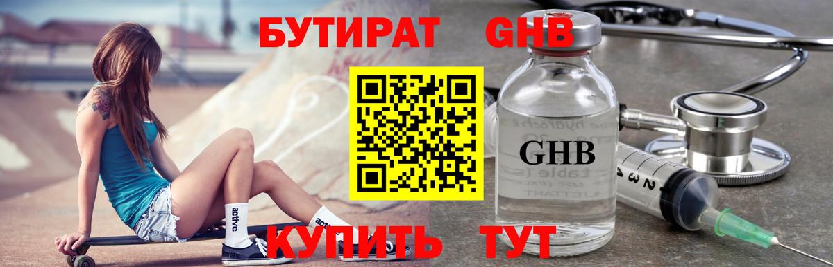 Анжеро-Судженск  БУТИРАТ оксибутират  Вход с VPN 