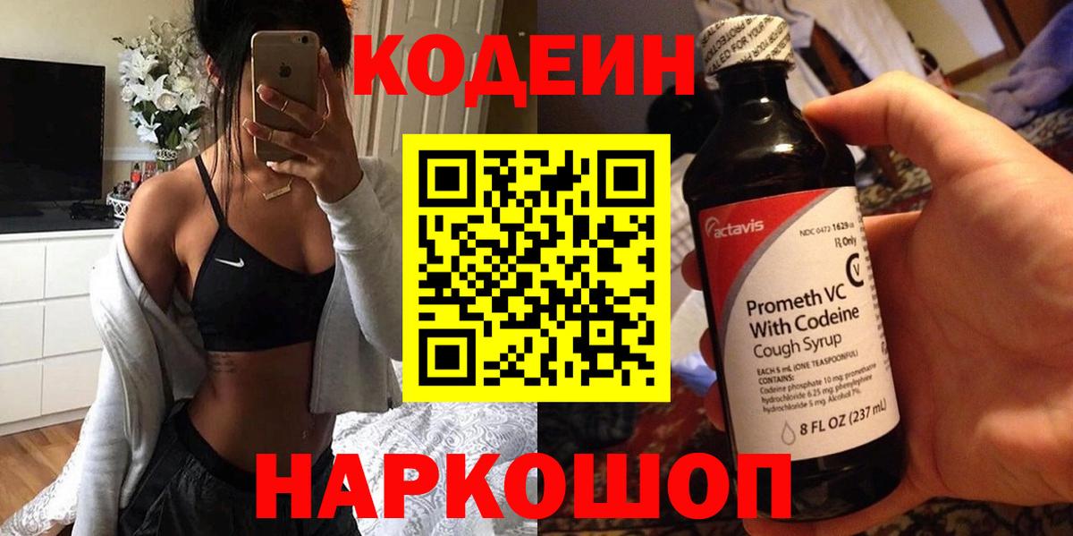 Кодеин Purple Drank  Анжеро-Судженск  Кодеиновый сироп Lean напиток Lean (лин) 