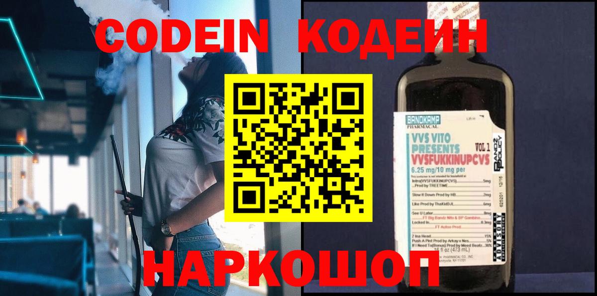 Кодеиновый сироп Lean Purple Drank  Кодеиновый сироп Lean напиток Lean (лин)  Вход с VPN  Анжеро-Судженск 