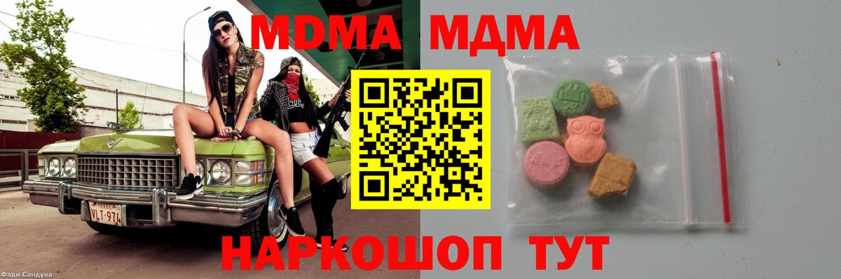 МДМА Molly  MDMA  MDMA Molly  Анжеро-Судженск 