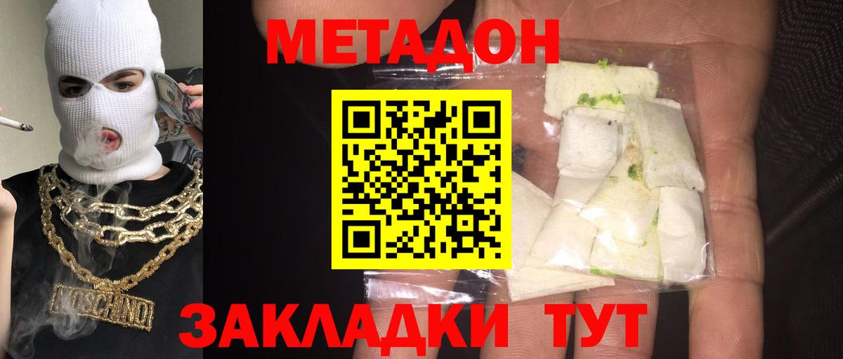 Метадон белоснежный Анжеро-Судженск
