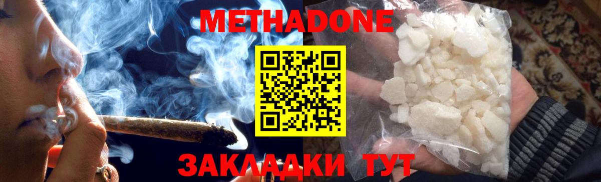 Метадон кристалл  Вход с VPN  МЕТАДОН methadone  Анжеро-Судженск 